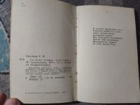 Лот: 25338953. Фото: 3. Сергей Красиков Где живут соловьи... Красноярск