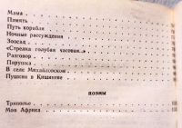 Лот: 19709504. Фото: 4. Корнилов Борис - Избранное...