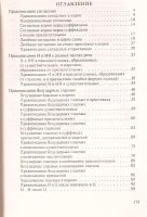 Лот: 12087226. Фото: 2. Бушуева Майя - Русский язык. Орфография... Учебники и методическая литература