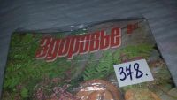 Лот: 9150475. Фото: 2. Журнал Здоровье 1991 год (комплект... Журналы, газеты, каталоги