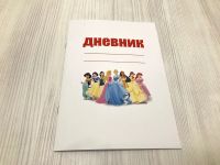 Лот: 14315769. Фото: 2. Дневник мотивации для детей. Игрушки