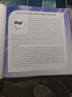 Лот: 25793171. Фото: 2. Паралимпийский комитет России... Хобби, туризм, спорт