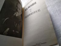 Лот: 18418298. Фото: 4. ок (03..01) (1092329А)Розанов... Красноярск