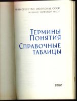 Лот: 18030555. Фото: 2. Атлас Океанов. Термины. Понятия... Справочная литература