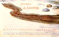 Лот: 18570033. Фото: 6. Пушкин А.С. Сказка о рыбаке и...