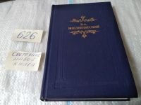 Лот: 10449459. Фото: 9. (1092371)Большая барыня, Василий...