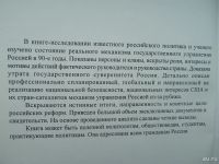 Лот: 10067601. Фото: 2. Измена Степан Сулакшин. Литература, книги