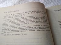 Лот: 17832655. Фото: 2. Розов, В.Н. Справочник мастера... Наука и техника