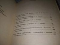 Лот: 24878447. Фото: 3. (3092348)Русские философы. Конец... Литература, книги