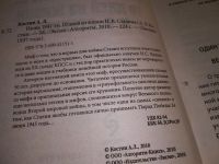 Лот: 16877140. Фото: 2. А.Л.Костин...Июнь 1941-го 10 дней... Общественные и гуманитарные науки