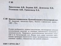 Лот: 25624029. Фото: 2. Брызгалин А., Берник В., Головкин... Бизнес, экономика