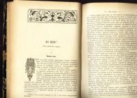 Лот: 14753619. Фото: 8. Исторический вестник * 1911 год...