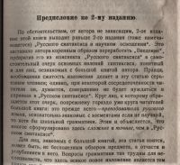 Лот: 19932630. Фото: 3. А.М.Пешковский. Школьная и научная... Коллекционирование, моделизм