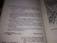 Лот: 13454390. Фото: 12. Дик Ф., Капище сварога. Убик...