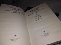 Лот: 16033290. Фото: 2. Александр Крон. Избранные произведения... Литература, книги