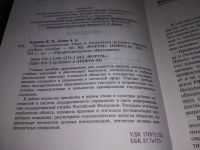 Лот: 18622523. Фото: 2. И. П. Кошевая, А. А. Канке Профессиональная... Общественные и гуманитарные науки