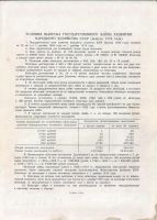 Лот: 25364027. Фото: 2. 100 рублей 1954 год. Облигация... Открытки, билеты и др.