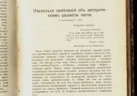 Лот: 17485777. Фото: 7. Сочинения А.И. Герцена в семи...