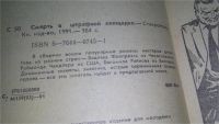 Лот: 10740289. Фото: 4. 7 детективов одним лотом!!! Укради...
