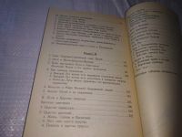 Лот: 20966777. Фото: 5. (109238) Бейли, Алиса А. Эзотерическая...