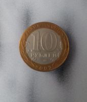 Лот: 19245466. Фото: 2. 10 рублей биметалл ДГР "Кострома... Монеты