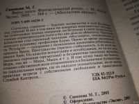 Лот: 13226376. Фото: 2. Вирус Хаоса. Серия Абсолютное... Литература, книги