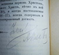 Лот: 23990488. Фото: 11. Н. Кутепов. О почитании святых...