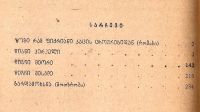Лот: 13982348. Фото: 3. Чеишвили Годердзи - Кое-что из... Красноярск