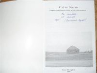 Лот: 2390395. Фото: 2. Сборник стихов "Слёзы России... Коллекционирование, моделизм