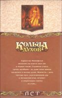 Лот: 16606972. Фото: 2. Лоис Макмастер Буджолд - Кольца... Литература, книги