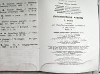 Лот: 17969098. Фото: 2. Учебник. Литературное чтение... Учебники и методическая литература