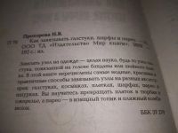 Лот: 20869201. Фото: 2. (109239) Как завязывать галстуки... Дом, сад, досуг