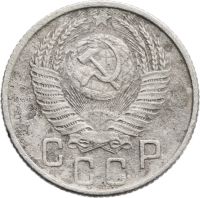 Лот: 21521473. Фото: 2. 15 копеек 1954. Монеты