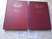 Лот: 11237411. Фото: 17. ок....А.М.Василевский, Дело всей...