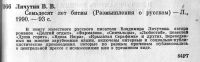 Лот: 12335208. Фото: 2. Личутин Владимир. 70 лет битвы... Общественные и гуманитарные науки