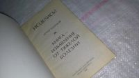 Лот: 8796067. Фото: 2. Артур Разумов Книга-избавление... Общественные и гуманитарные науки