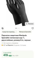 Лот: 20974535. Фото: 2. Перчатки защитные Manipula Specialist... Хозтовары