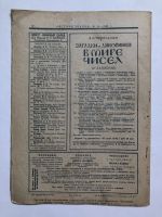 Лот: 23277329. Фото: 2. Вестник знания. № 15. 1926 год... Антиквариат