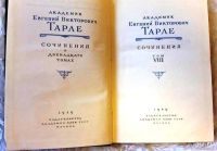 Лот: 13619459. Фото: 2. Книга из собрания сочинений Академика... Антиквариат