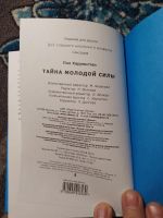 Лот: 25408841. Фото: 5. Secret Пол Харрингтон Тайна молодой...