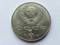Лот: 7238276. Фото: 2. СССР 1 рубль 1990 года Чехов... Монеты