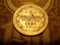Лот: 15225478. Фото: 2. Отличные 5 копеек 1891 года. Редкие... Монеты