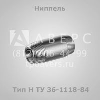 Лот: 11819606. Фото: 5. Штуцеры и ниппели по ТУ 36-1118-84