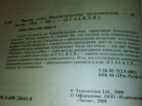 Лот: 18656218. Фото: 3. "Чистое небо".Книга из серии"Сталкер... Красноярск