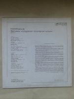 Лот: 19874485. Фото: 2. Пластинка Панарама-86,Выпуск 2... Коллекционирование, моделизм