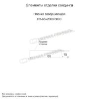 Лот: 24030771. Фото: 3. Планка завершающая 65х3000 (ПЭ-01-1014-0... Строительство и ремонт