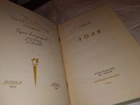 Лот: 14616166. Фото: 2. ЖЗЛ, Пузиков А., Золя, Эмиль Золя... Литература, книги