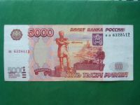 Лот: 18397798. Фото: 2. 5000 рублей 1997 г. без модификации... Банкноты