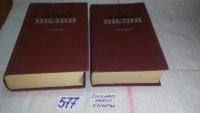 Лот: 9124163. Фото: 6. Павел Нилин. Сочинения в 2 томах...