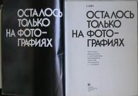 Лот: 8285117. Фото: 2. Осталось только на фотографиях... Искусство, культура